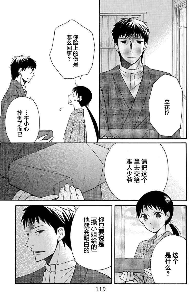 《天堂家物语》漫画 011话