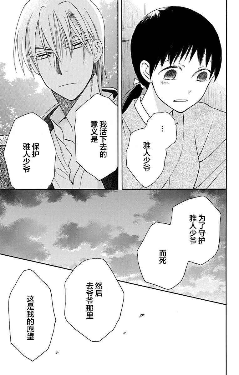 《天堂家物语》漫画 011话