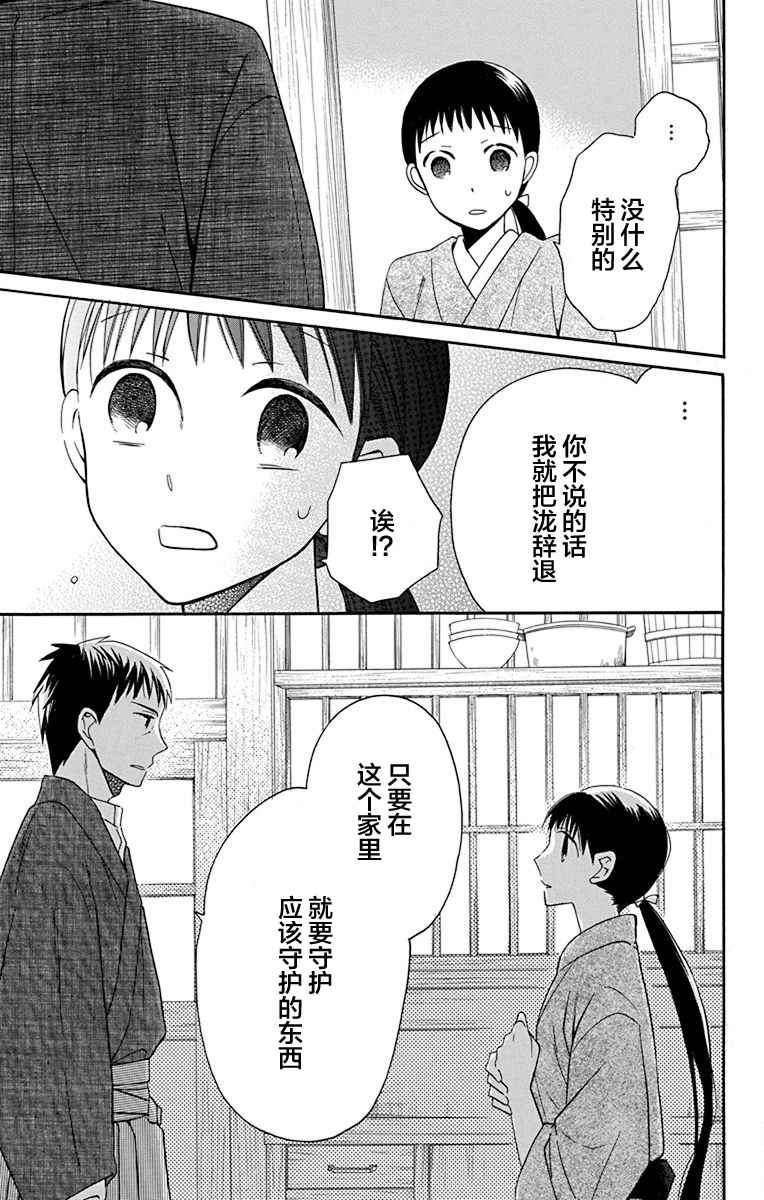 《天堂家物语》漫画 011话