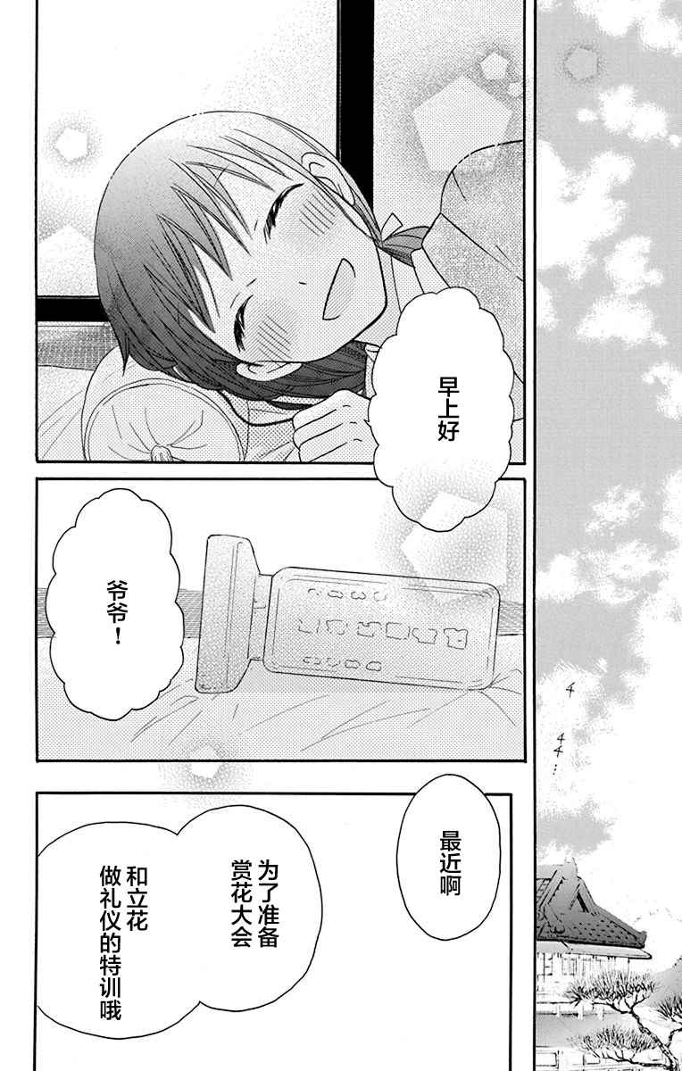 《天堂家物语》漫画 012话