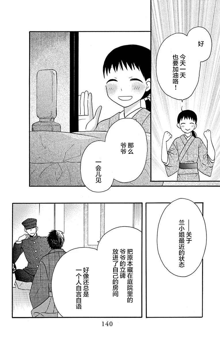 《天堂家物语》漫画 012话