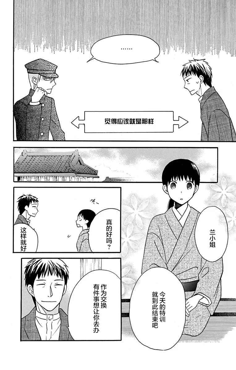 《天堂家物语》漫画 012话