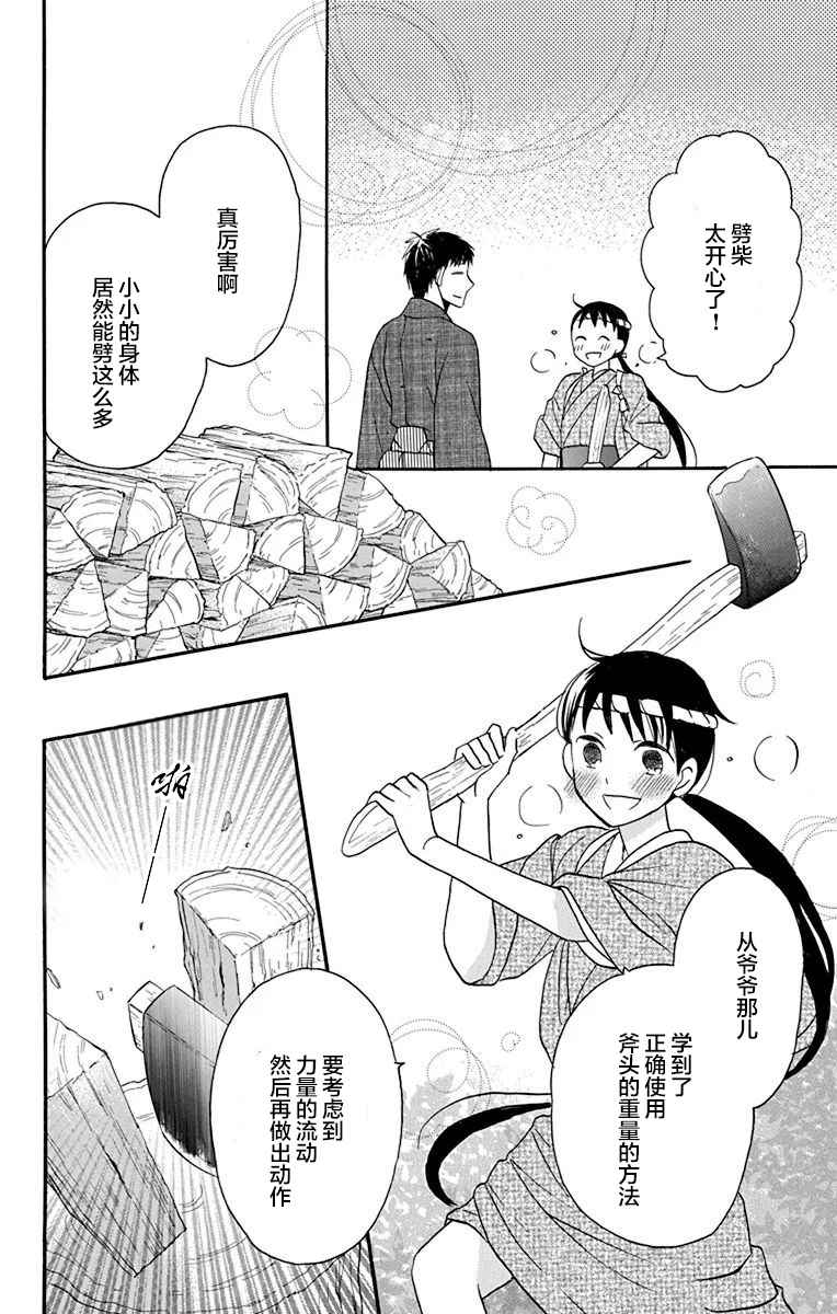 《天堂家物语》漫画 012话