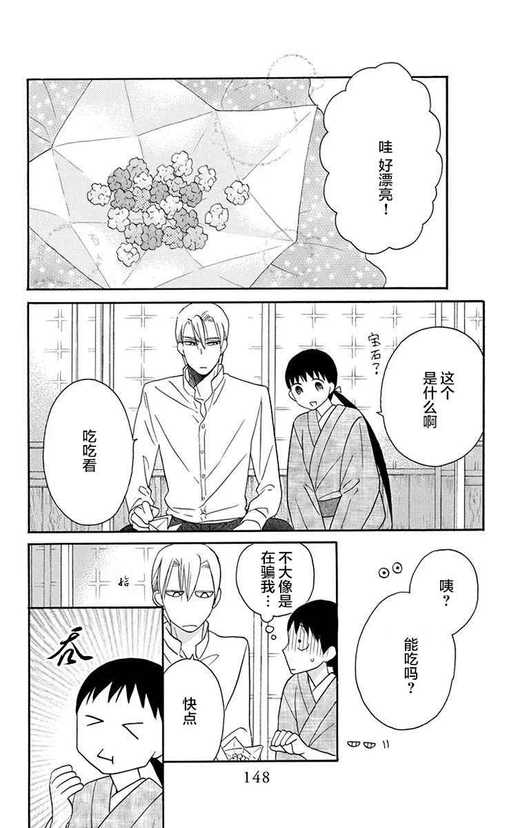 《天堂家物语》漫画 012话