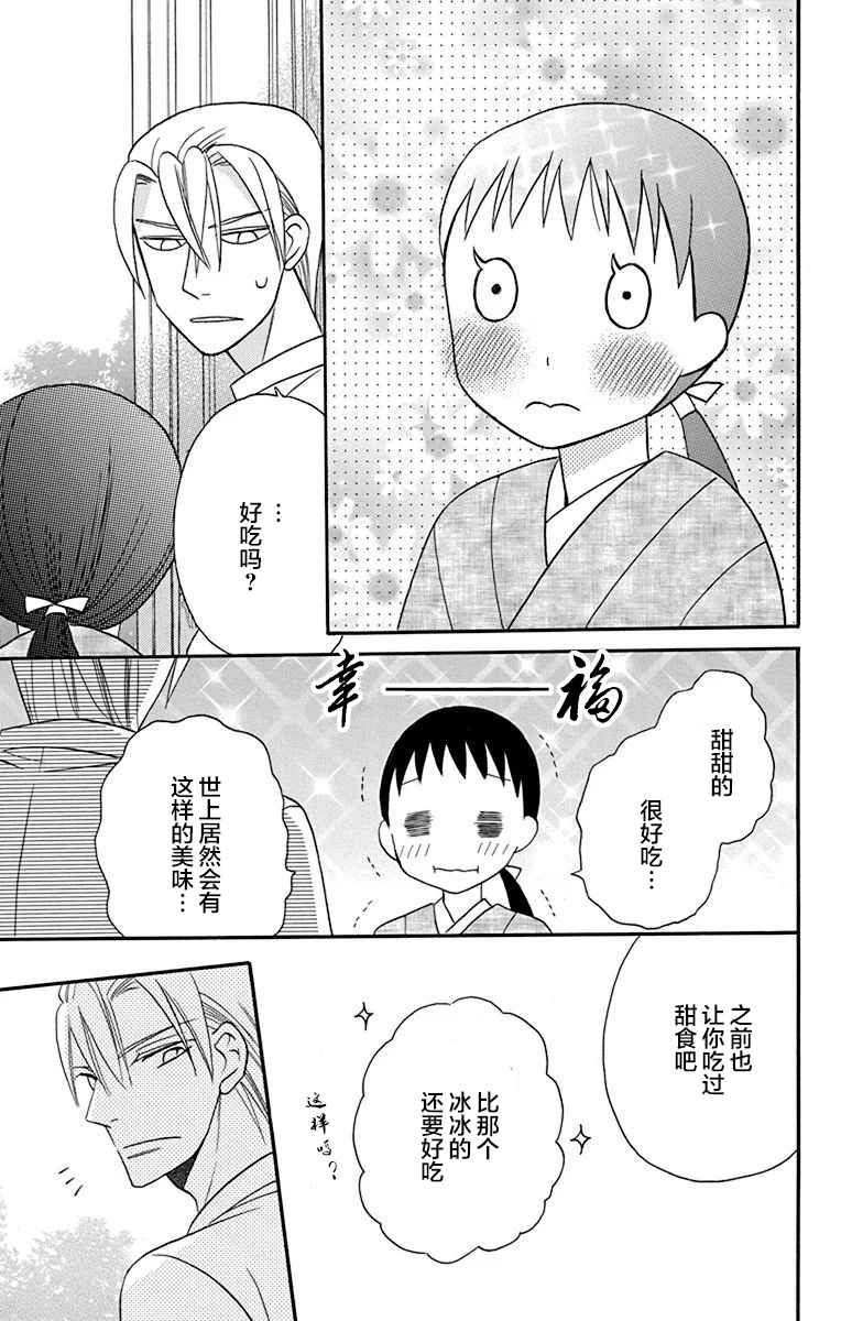 《天堂家物语》漫画 012话