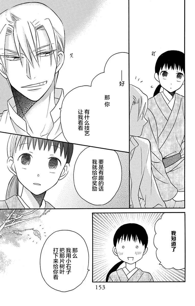 《天堂家物语》漫画 012话