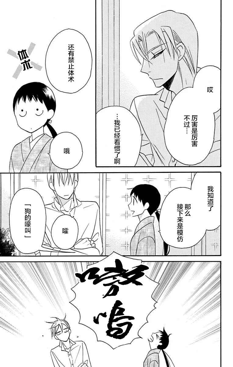 《天堂家物语》漫画 012话