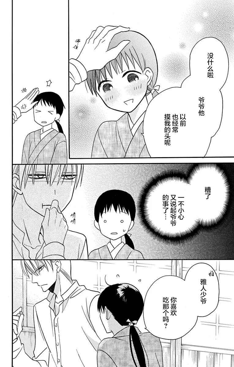 《天堂家物语》漫画 012话