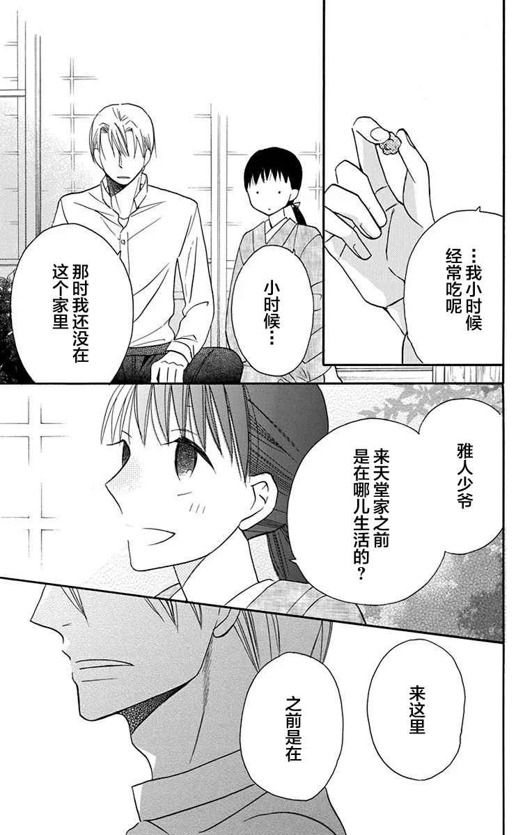 《天堂家物语》漫画 012话