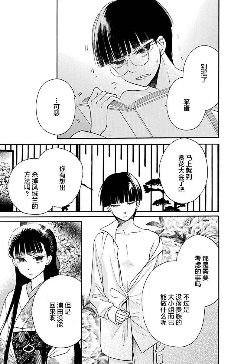 《天堂家物语》漫画 012话