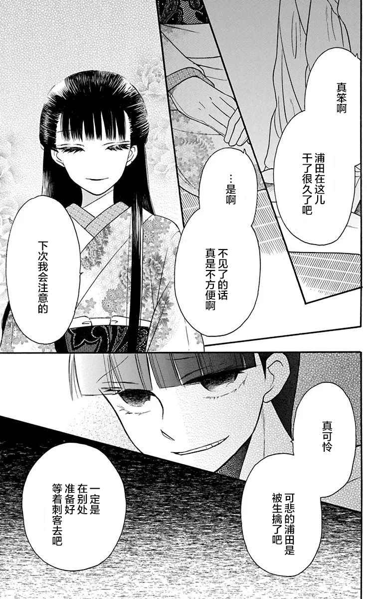 《天堂家物语》漫画 012话