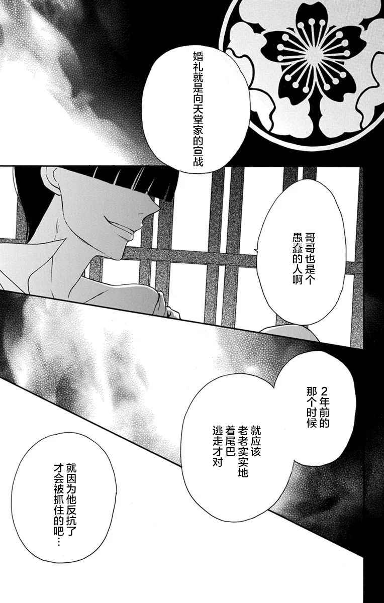 《天堂家物语》漫画 012话