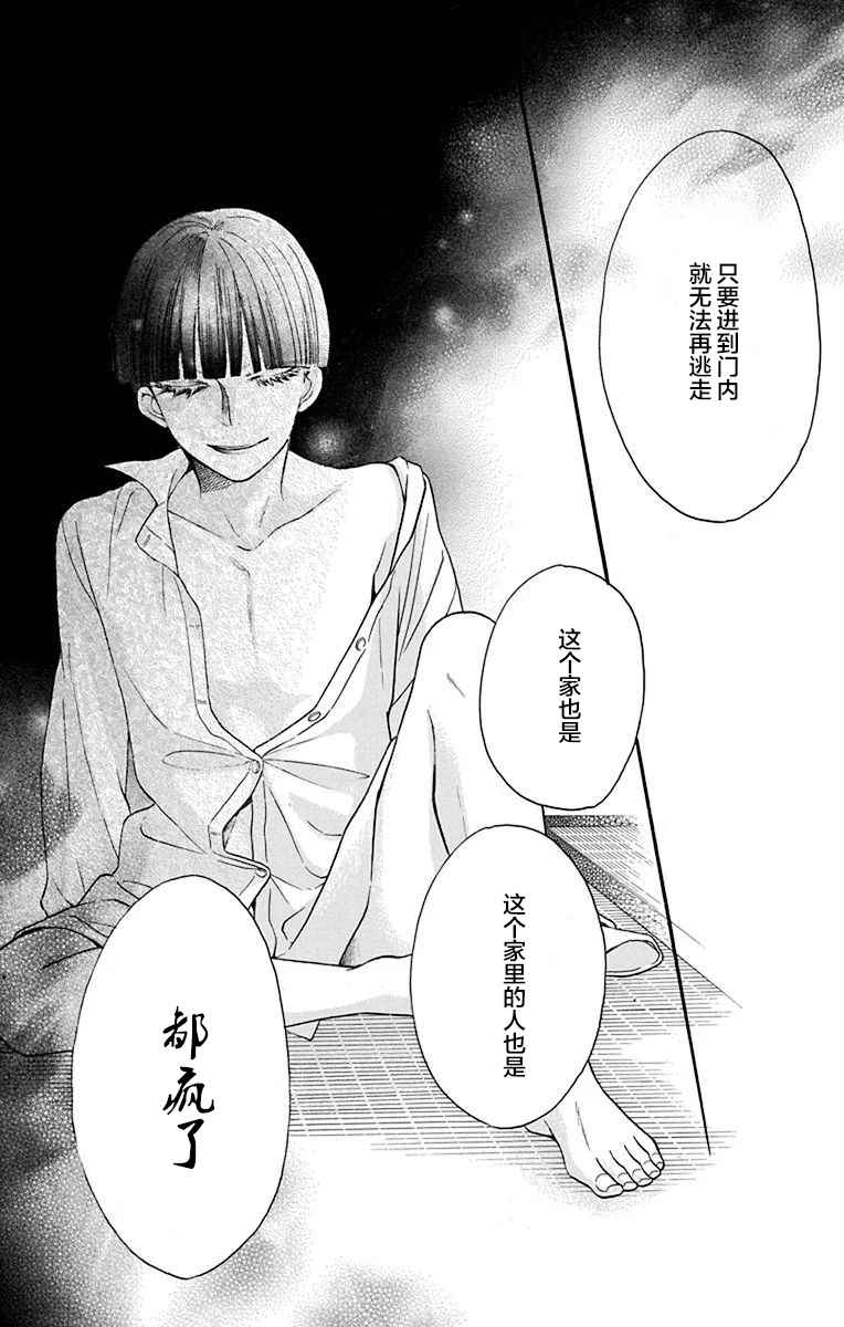 《天堂家物语》漫画 012话