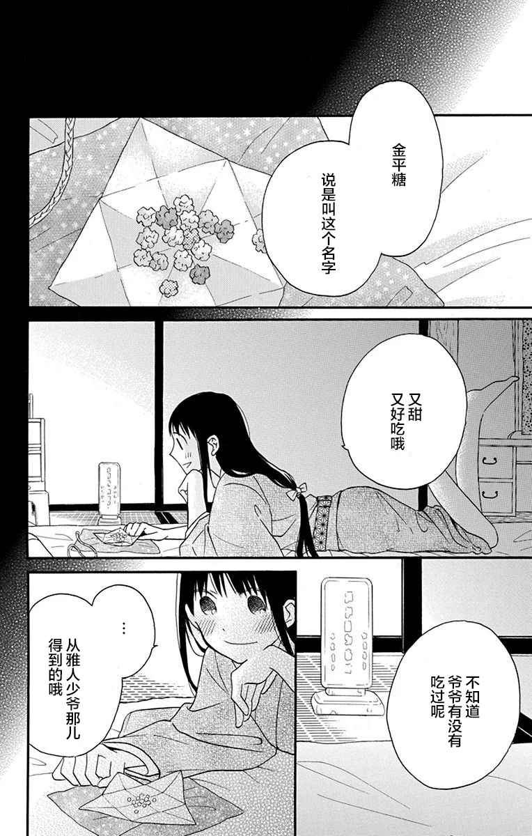 《天堂家物语》漫画 012话