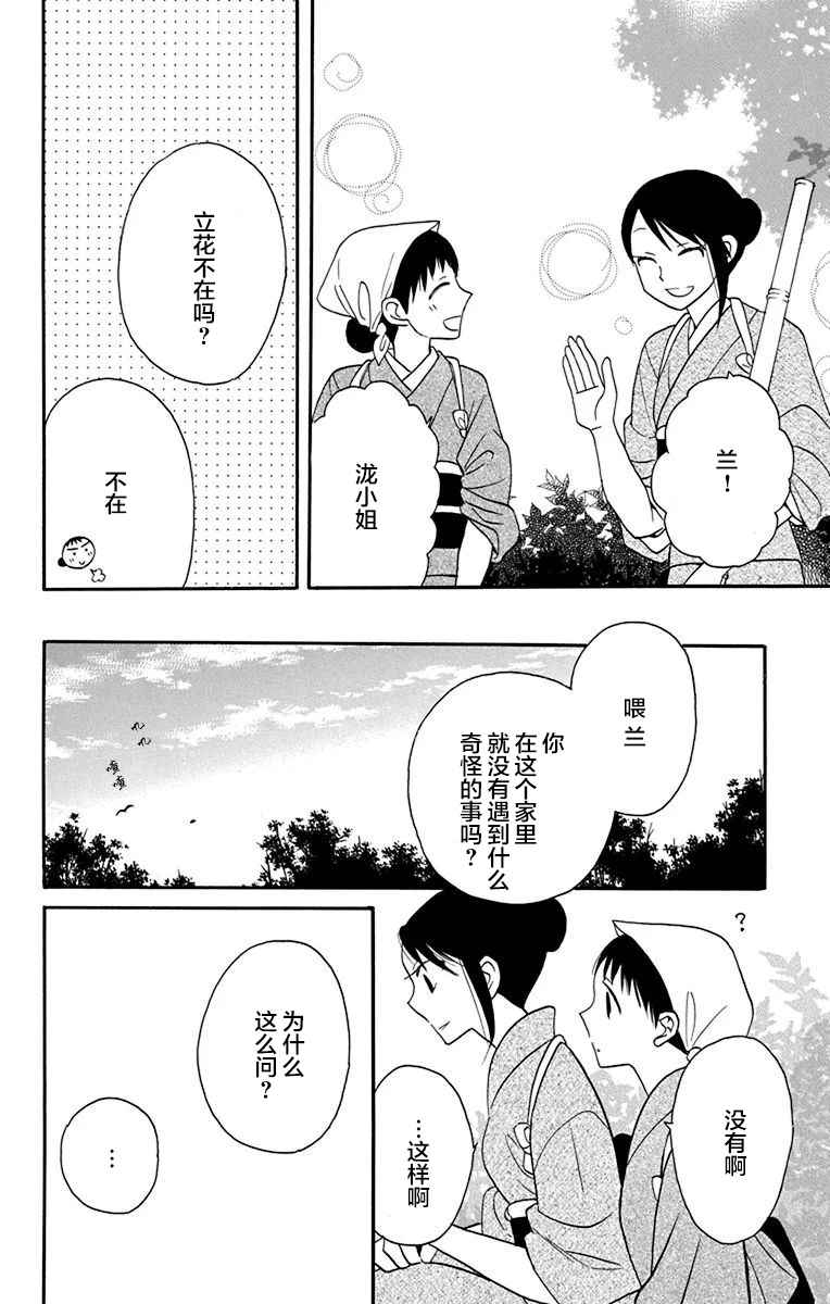 《天堂家物语》漫画 012话