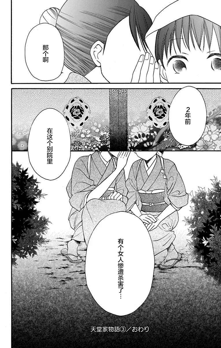 《天堂家物语》漫画 012话