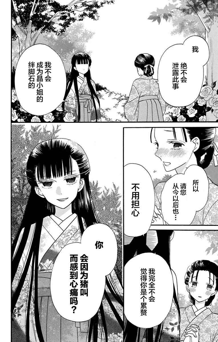 《天堂家物语》漫画 番外篇