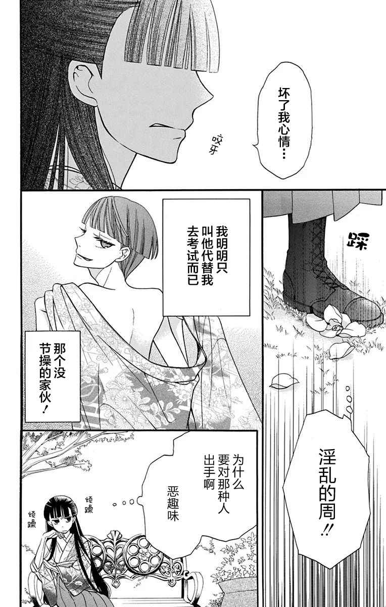 《天堂家物语》漫画 番外篇