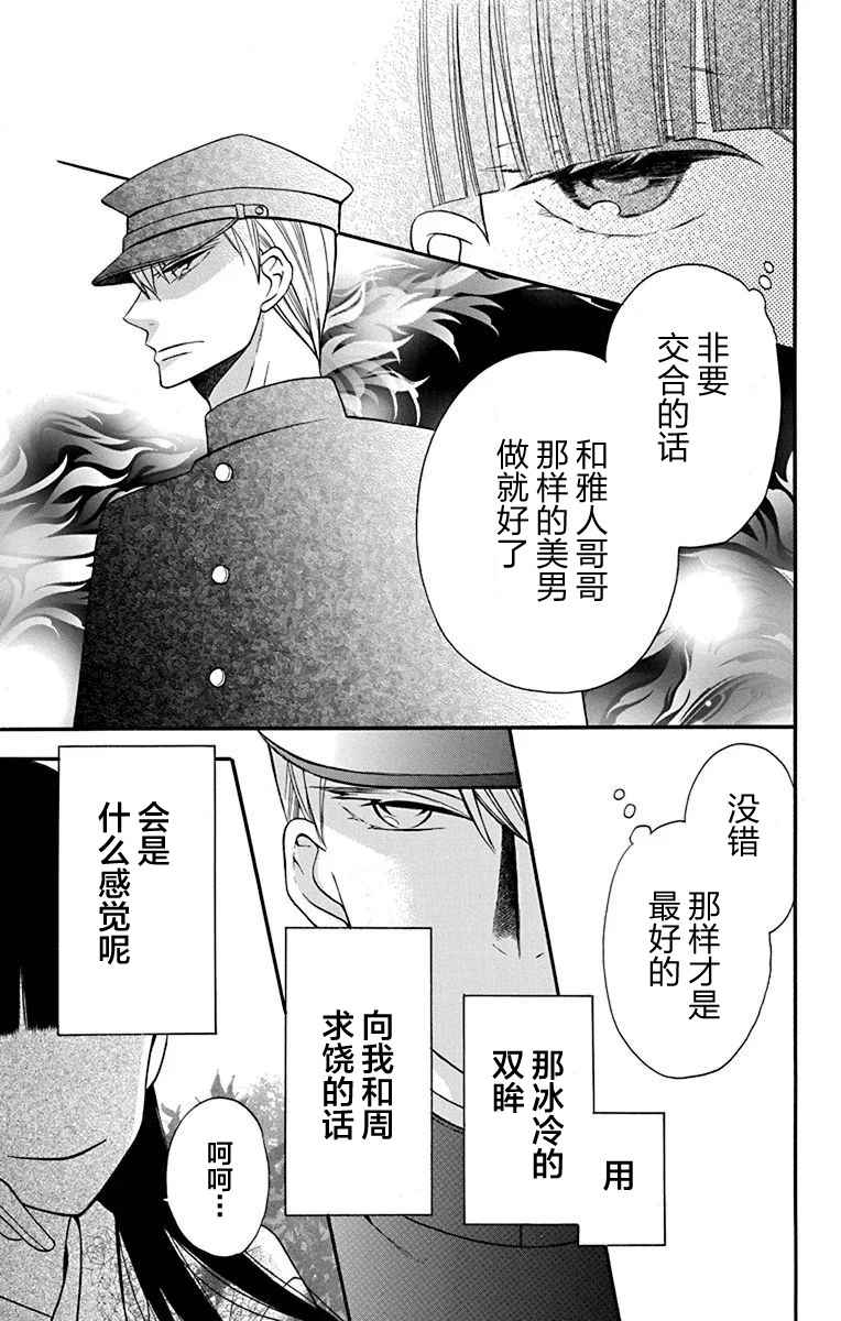 《天堂家物语》漫画 番外篇