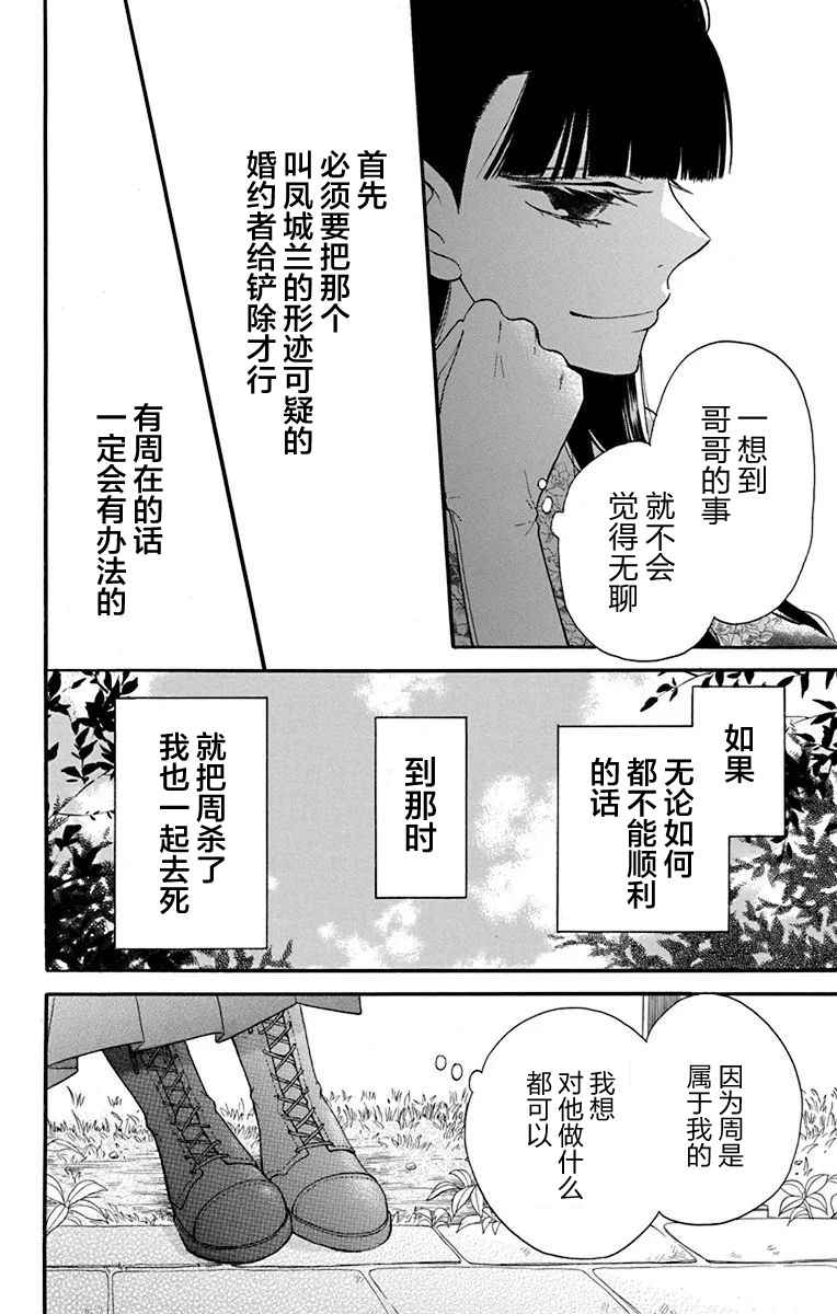 《天堂家物语》漫画 番外篇