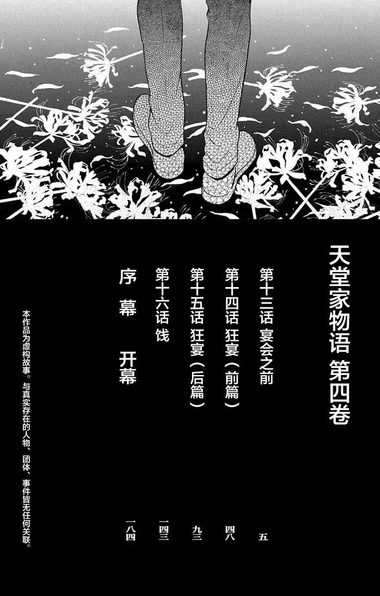 《天堂家物语》漫画 013话