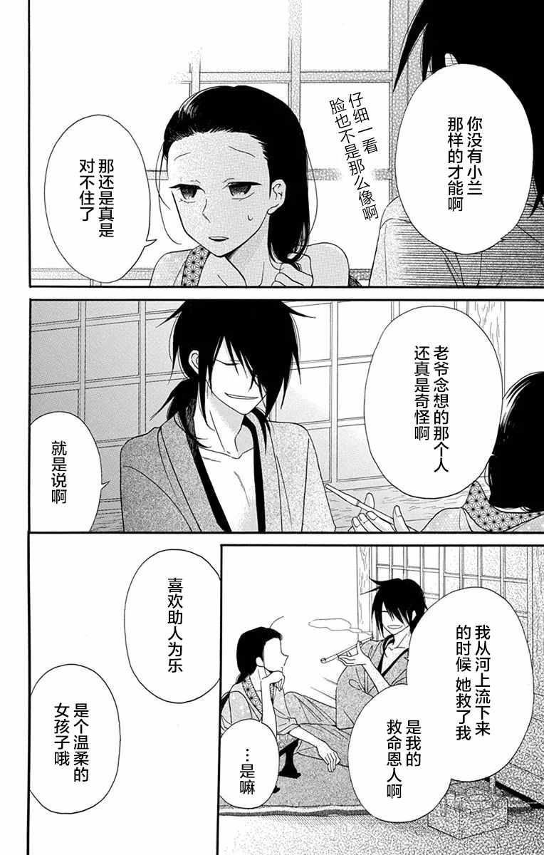 《天堂家物语》漫画 013话