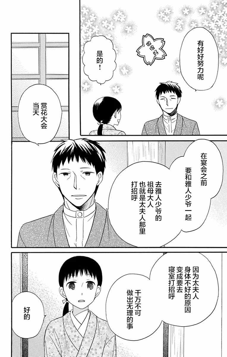 《天堂家物语》漫画 013话