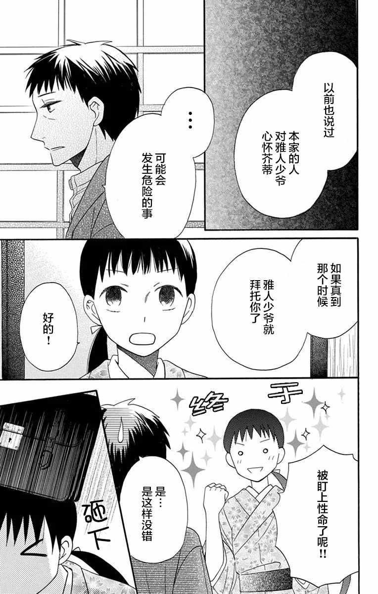 《天堂家物语》漫画 013话