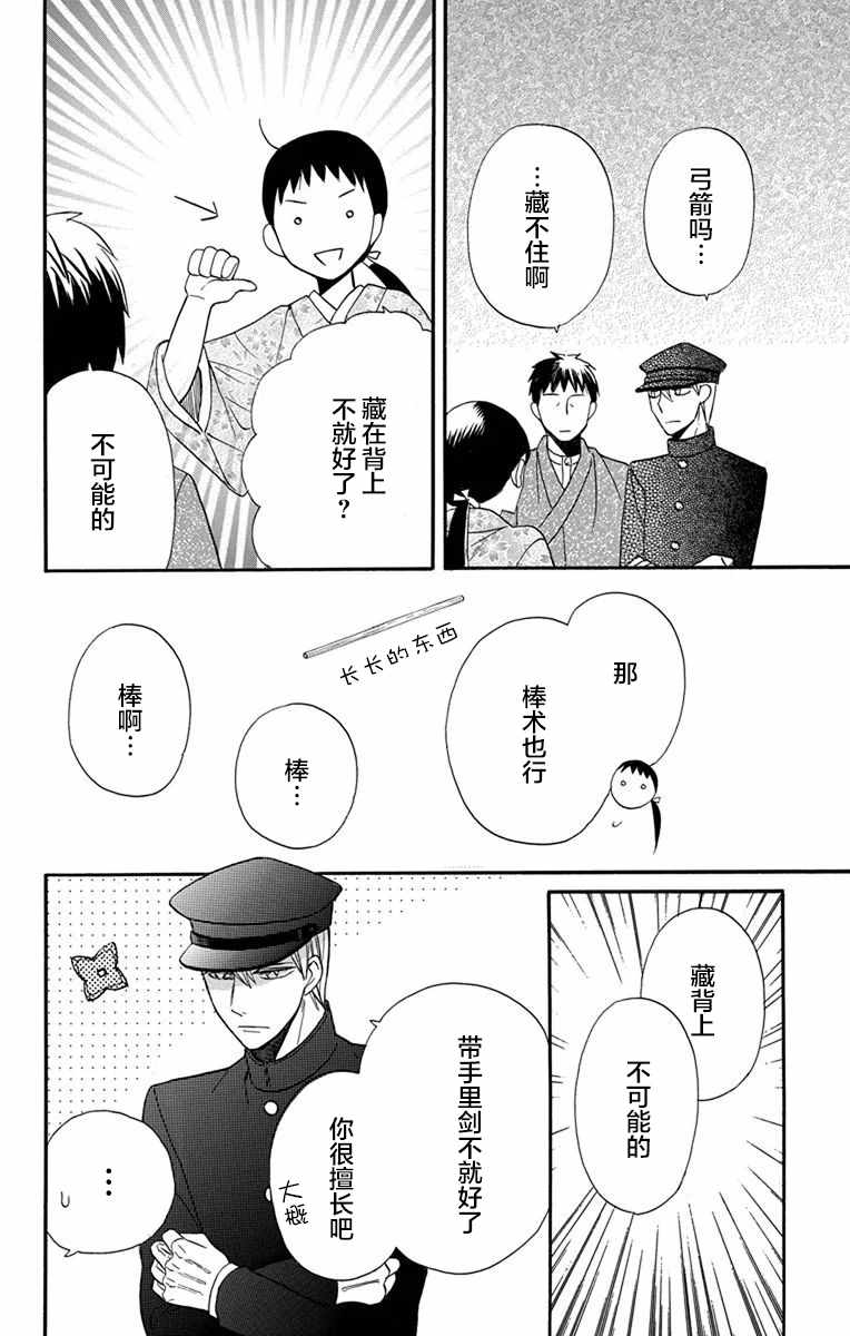 《天堂家物语》漫画 013话