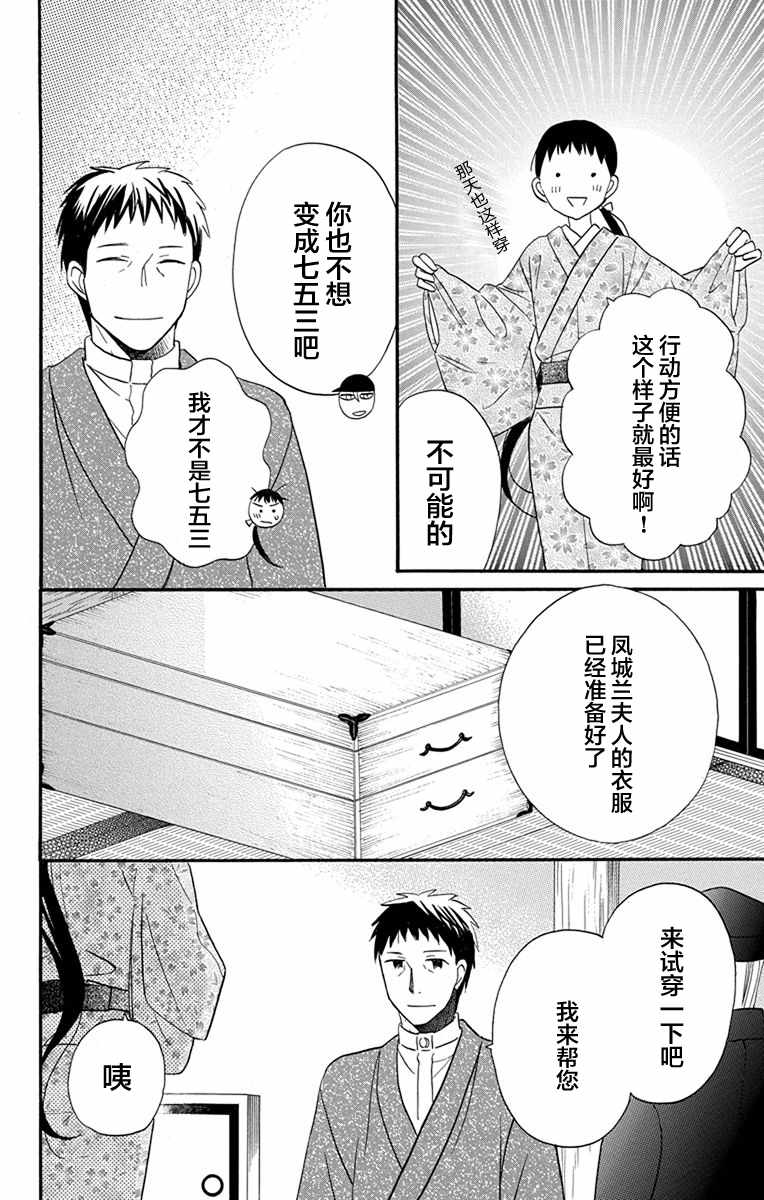 《天堂家物语》漫画 013话