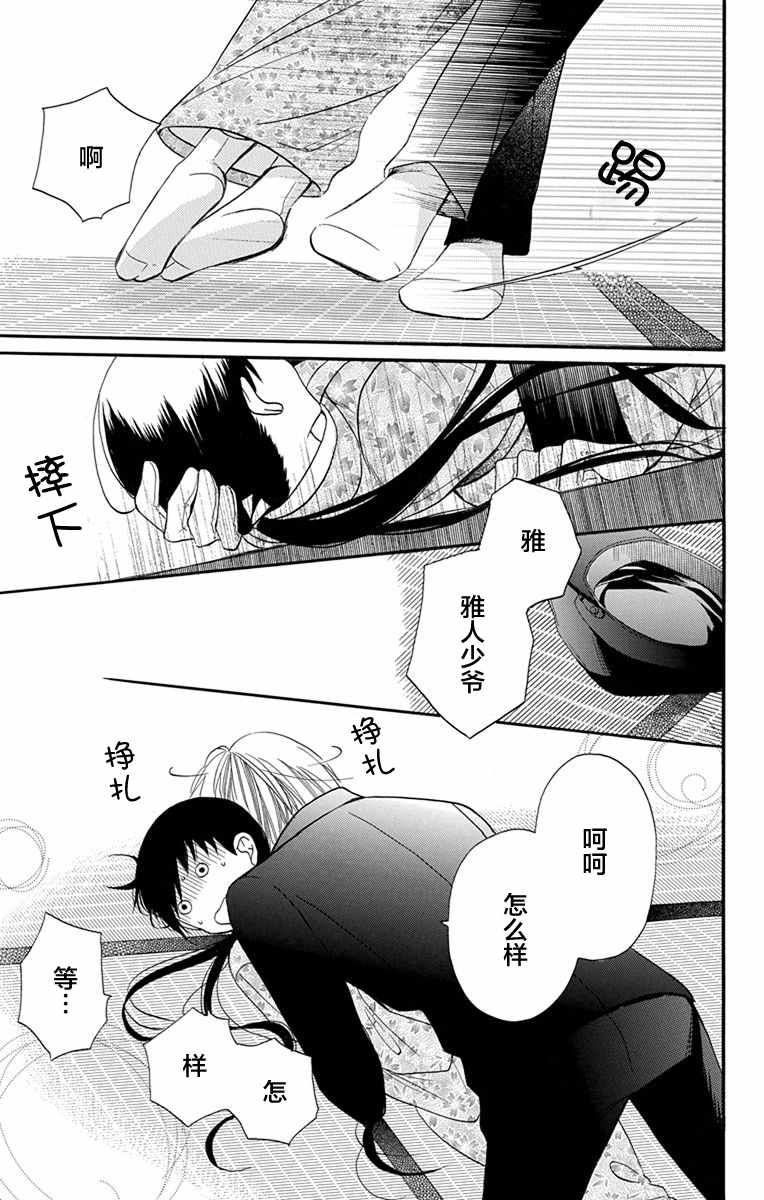 《天堂家物语》漫画 013话