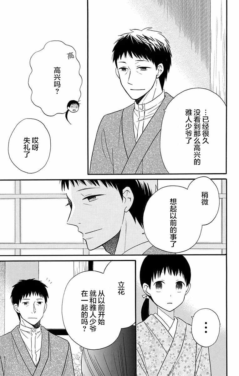 《天堂家物语》漫画 013话