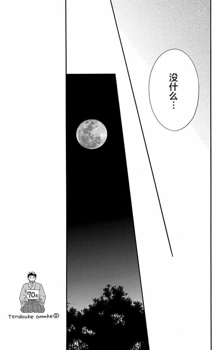 《天堂家物语》漫画 013话