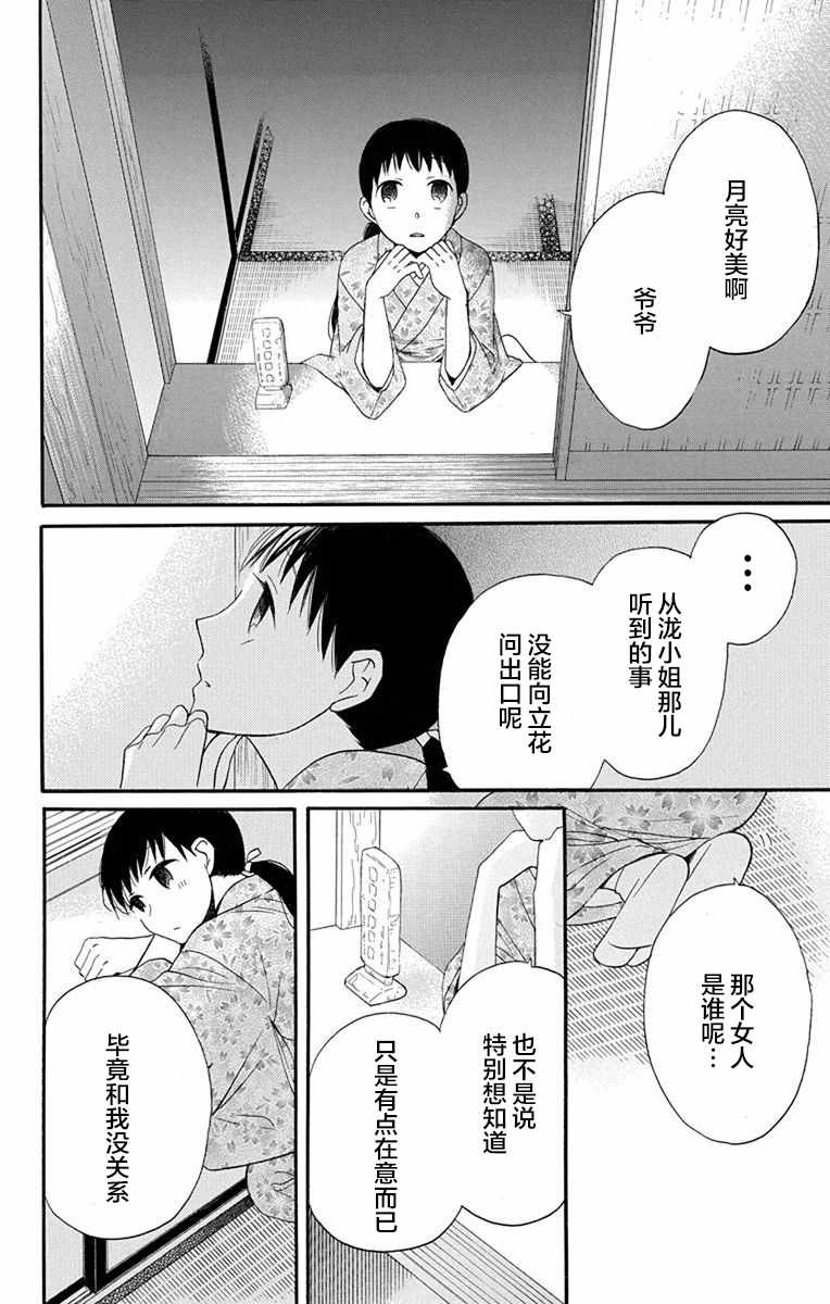 《天堂家物语》漫画 013话