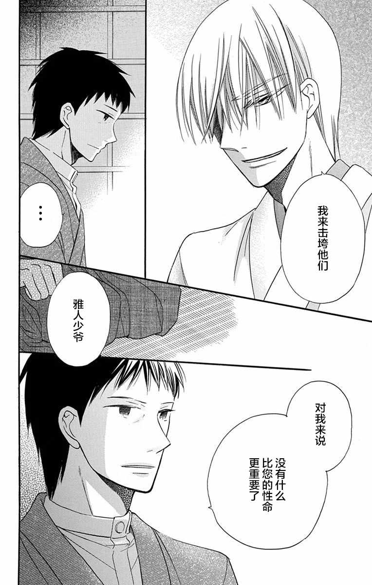 《天堂家物语》漫画 013话