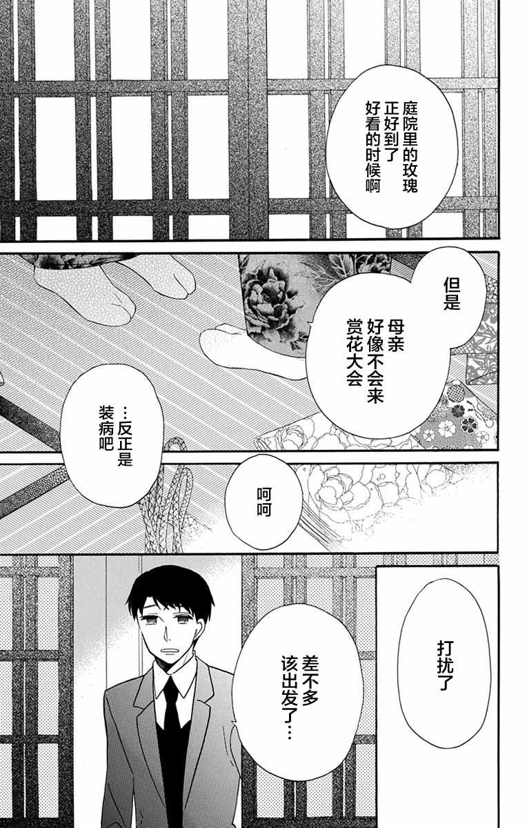 《天堂家物语》漫画 014话