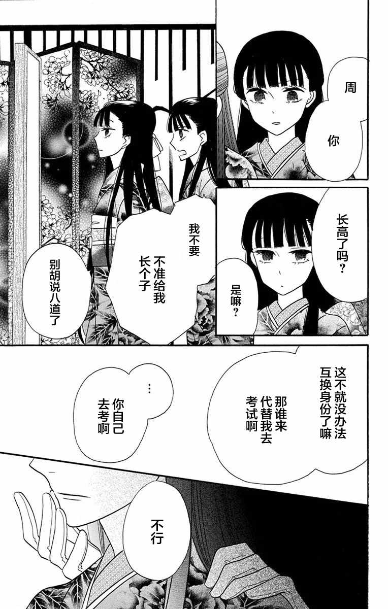 《天堂家物语》漫画 014话