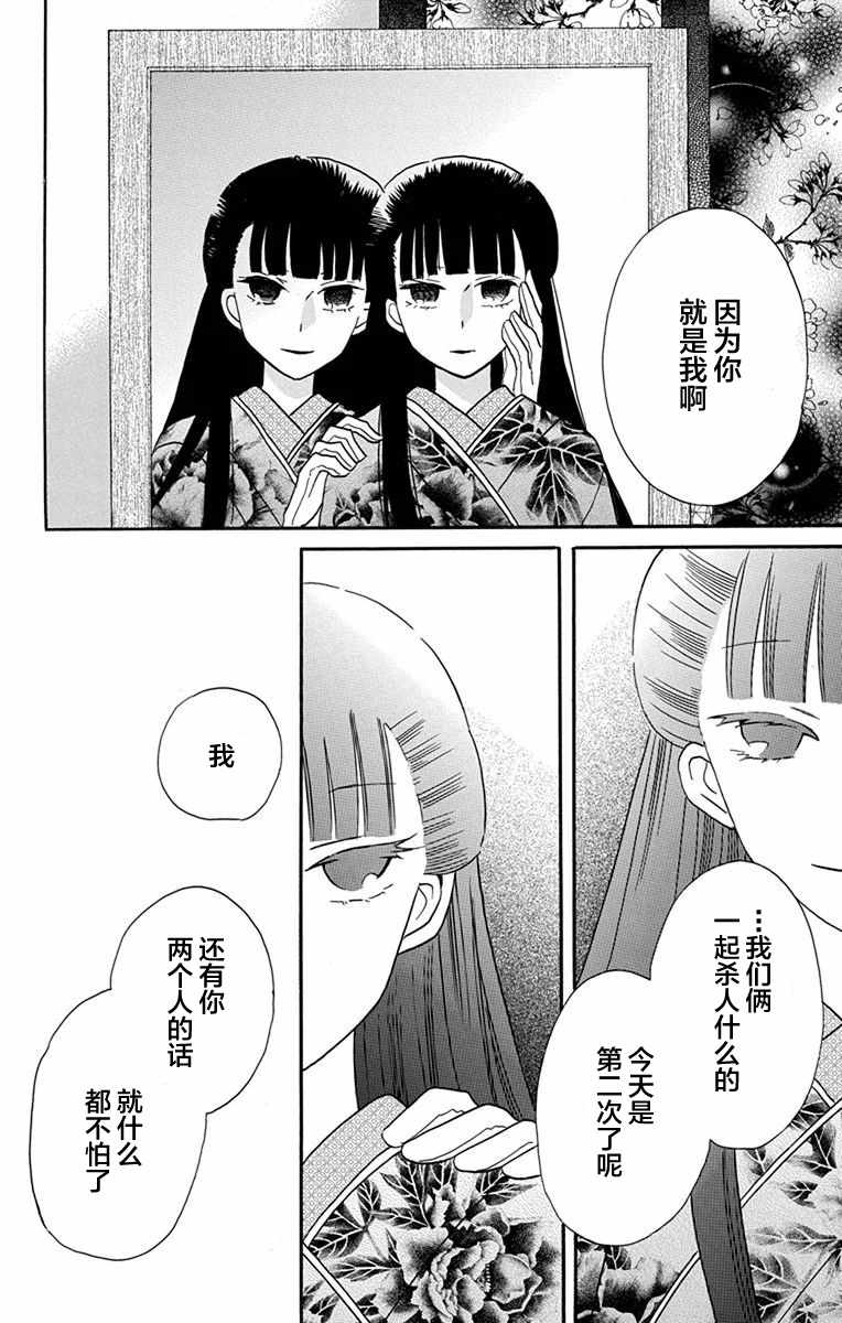 《天堂家物语》漫画 014话