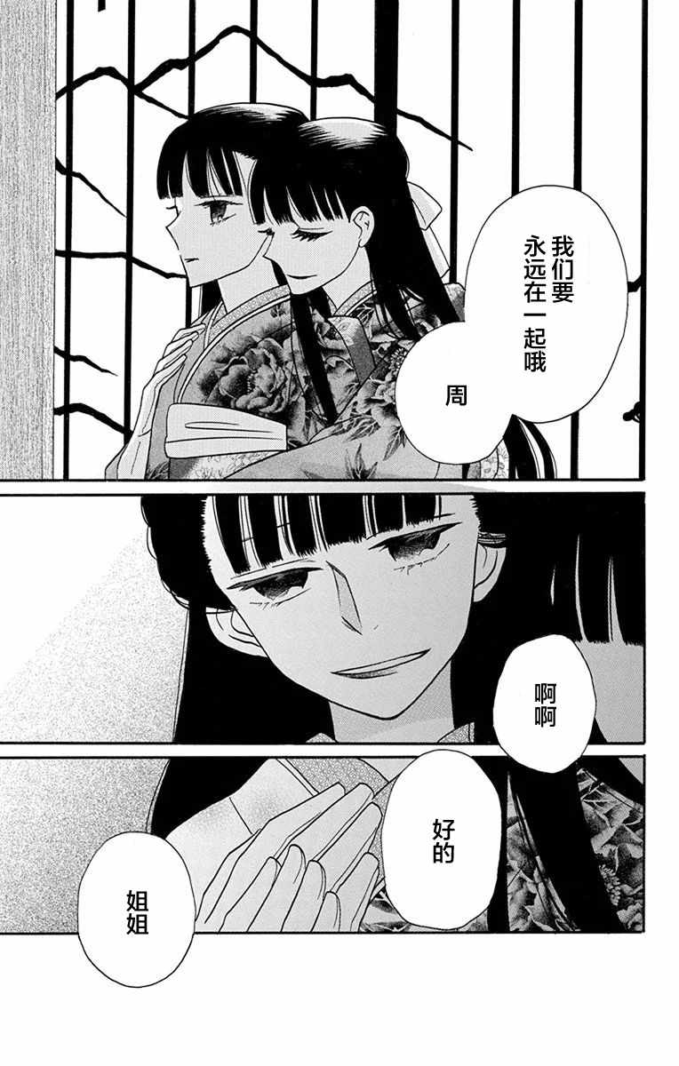 《天堂家物语》漫画 014话