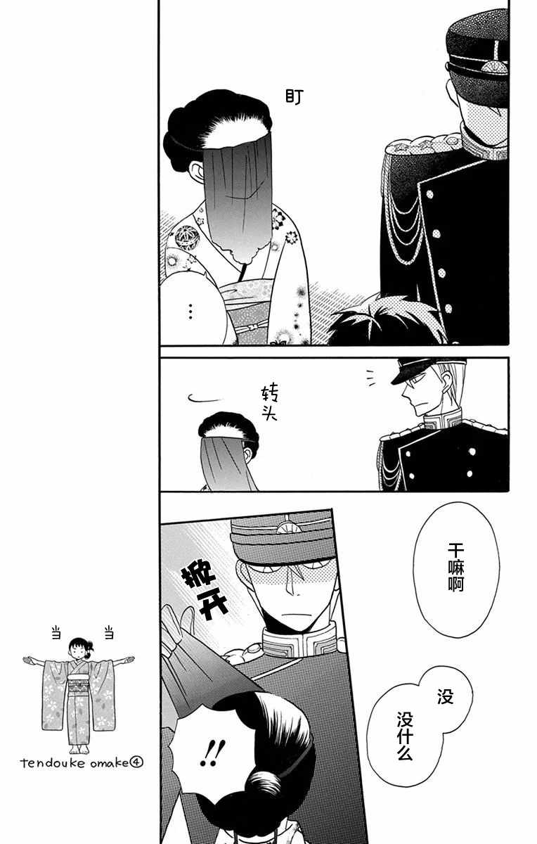 《天堂家物语》漫画 014话