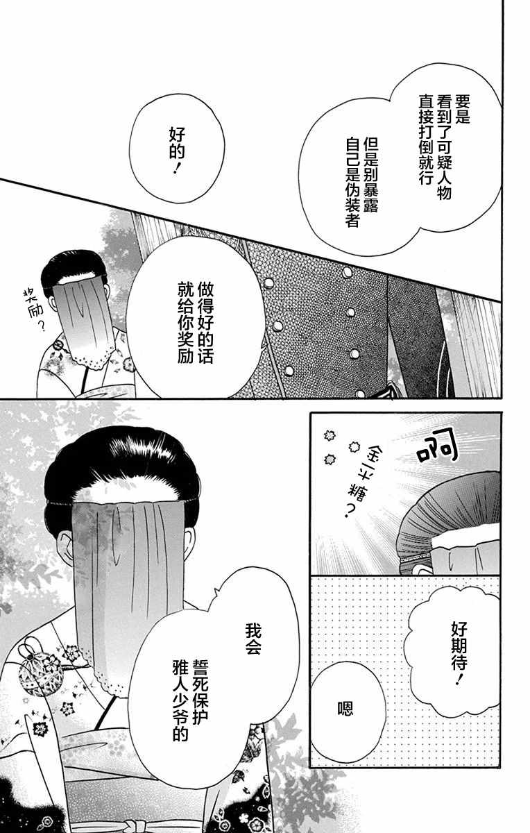 《天堂家物语》漫画 014话