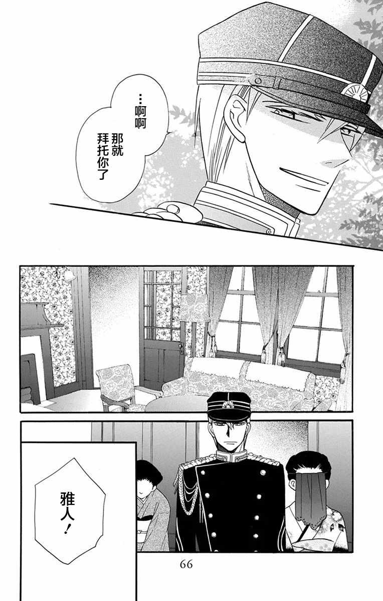 《天堂家物语》漫画 014话