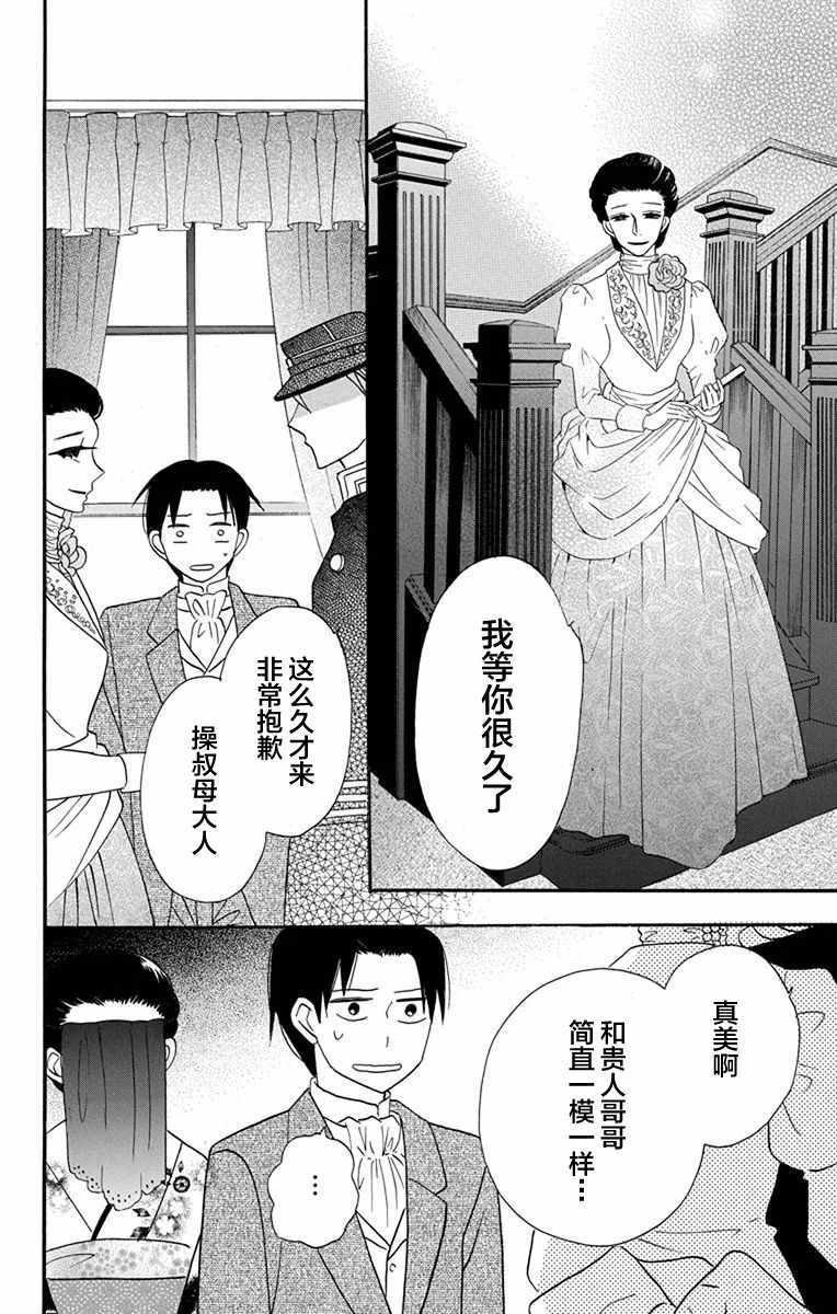 《天堂家物语》漫画 014话