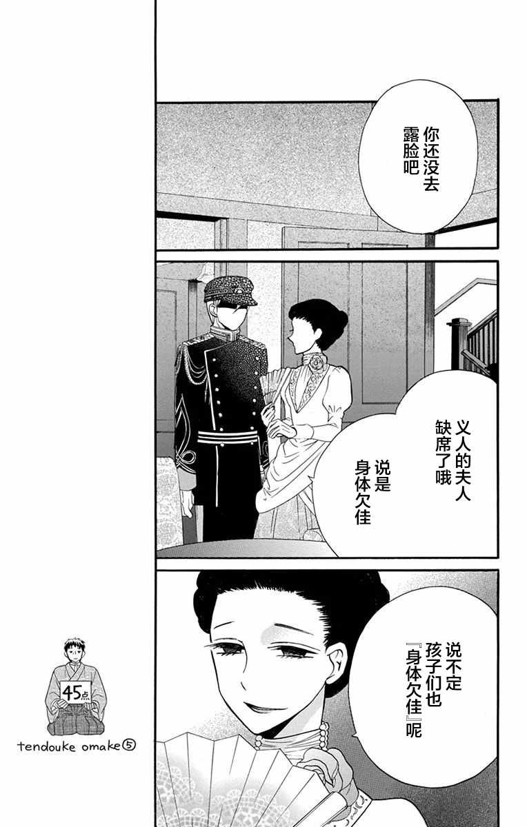 《天堂家物语》漫画 014话