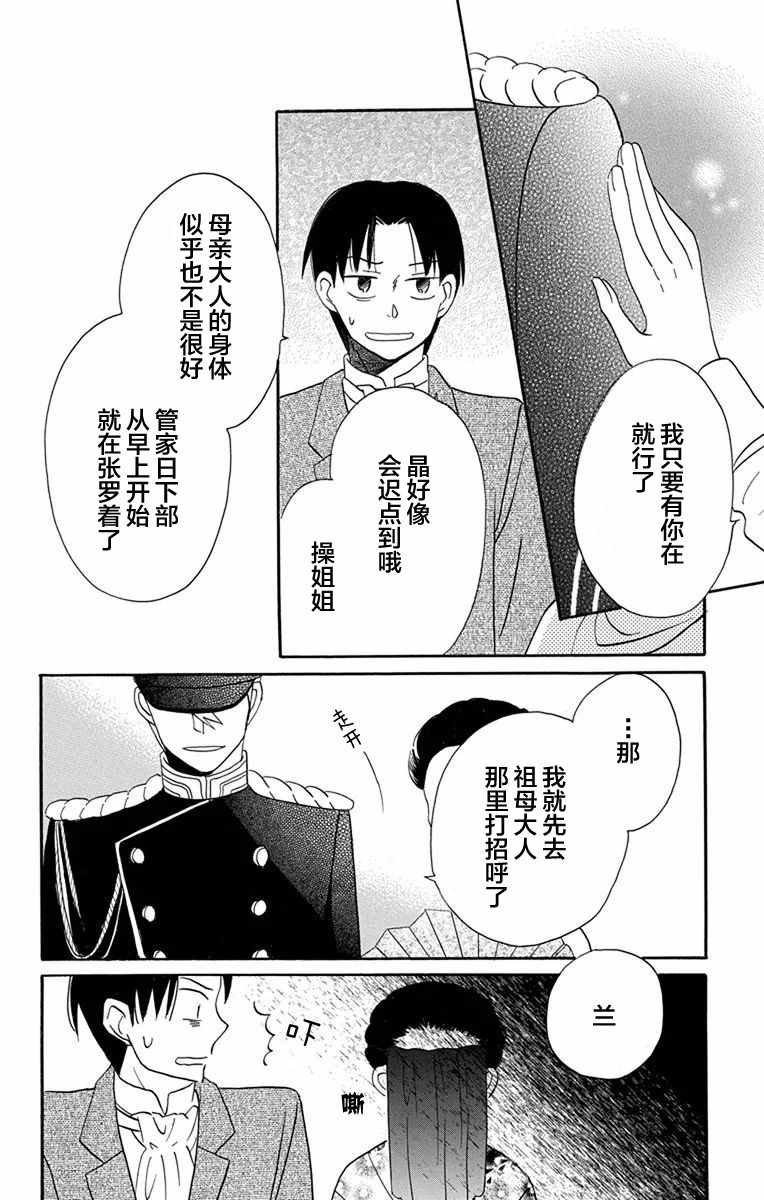 《天堂家物语》漫画 014话