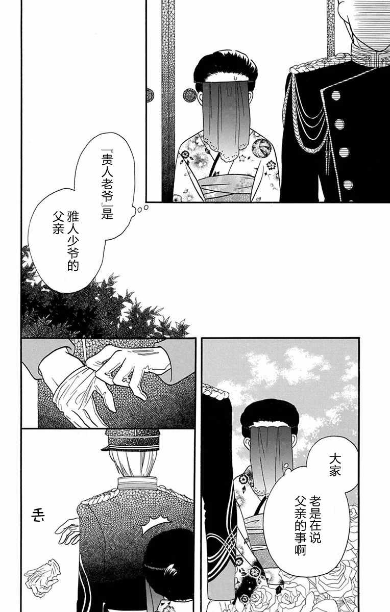 《天堂家物语》漫画 014话