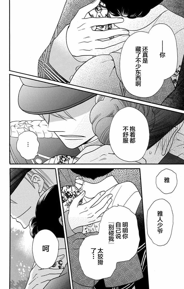 《天堂家物语》漫画 014话