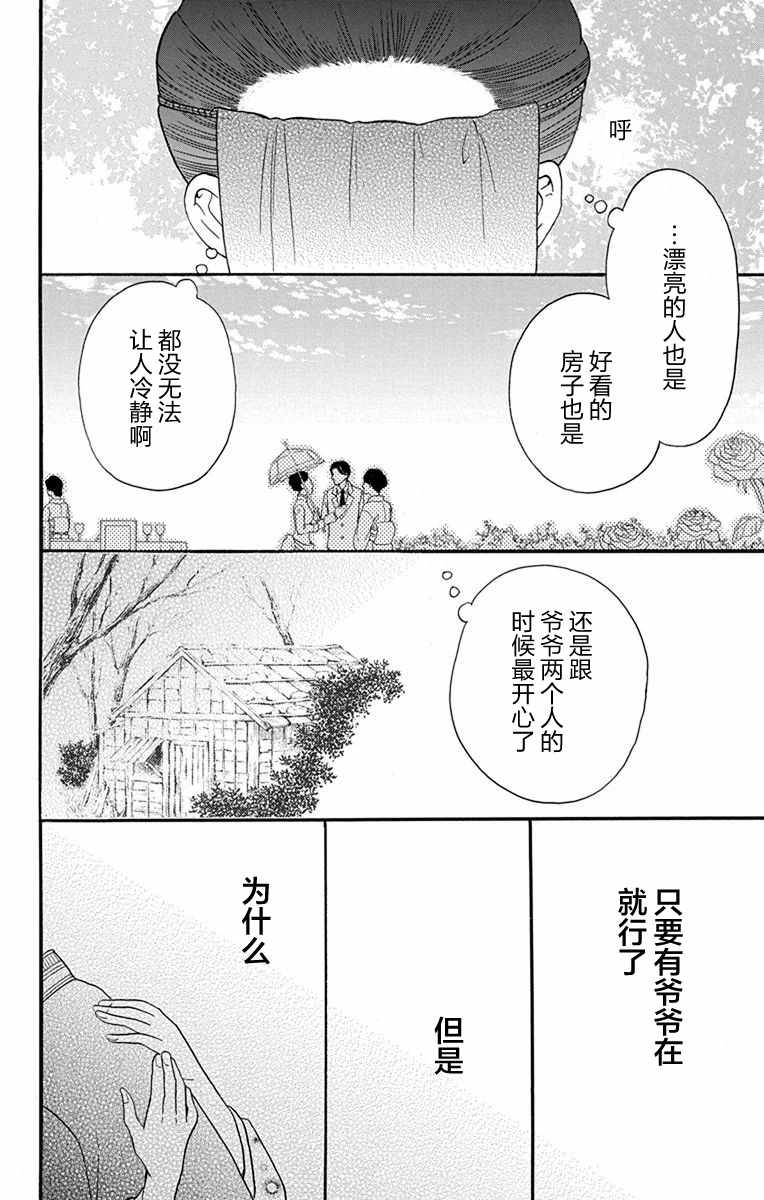 《天堂家物语》漫画 014话