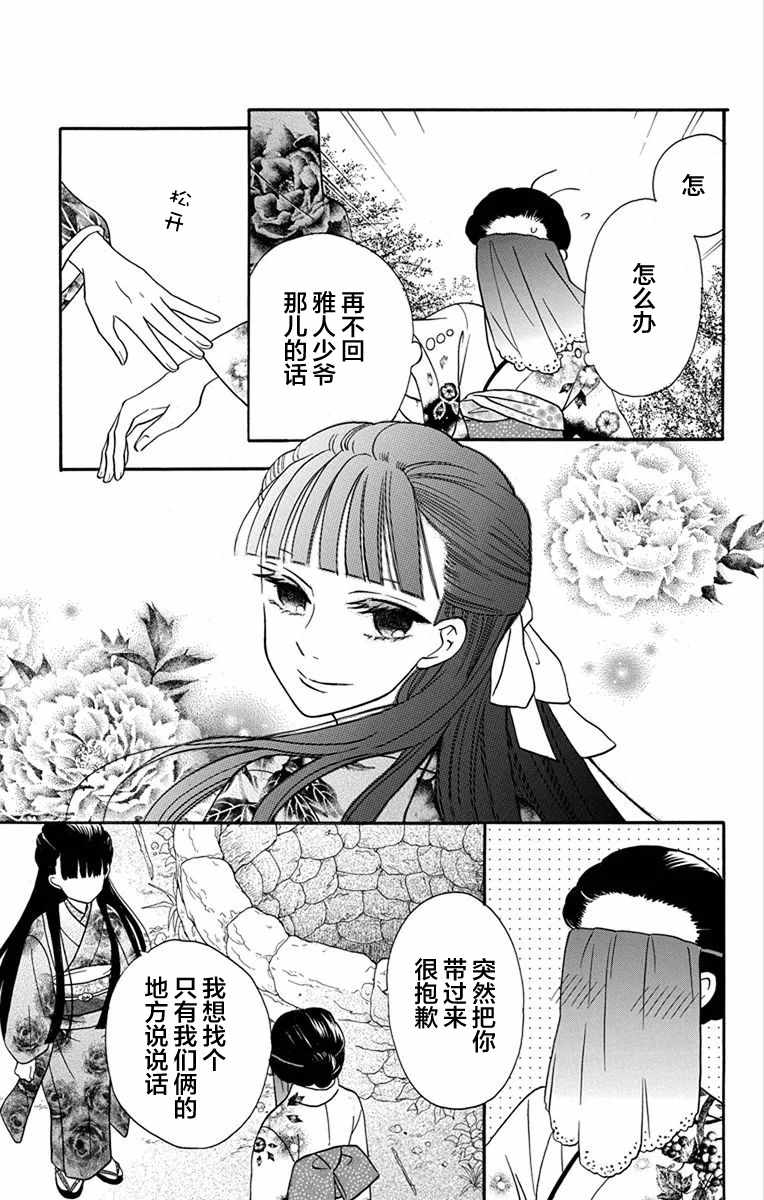 《天堂家物语》漫画 014话