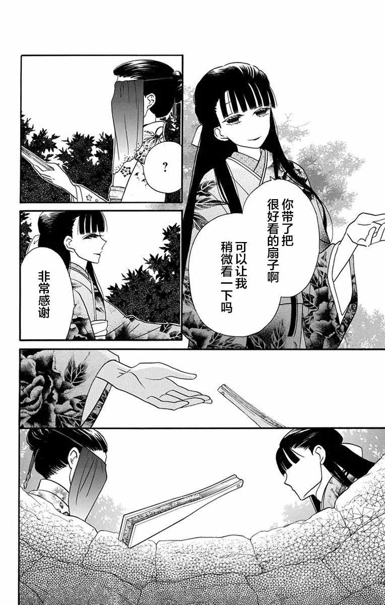 《天堂家物语》漫画 014话